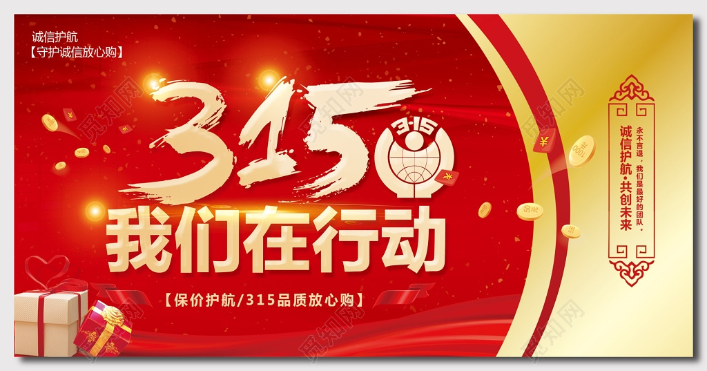 红色315消费者权益日卡券