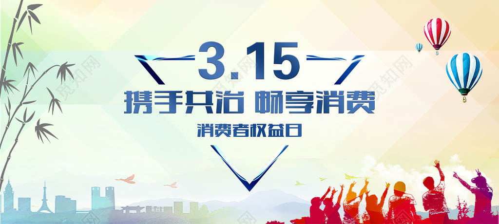 清新背景315消费者权益日海报
