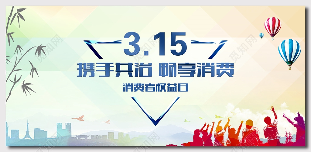清新背景315消费者权益日海报