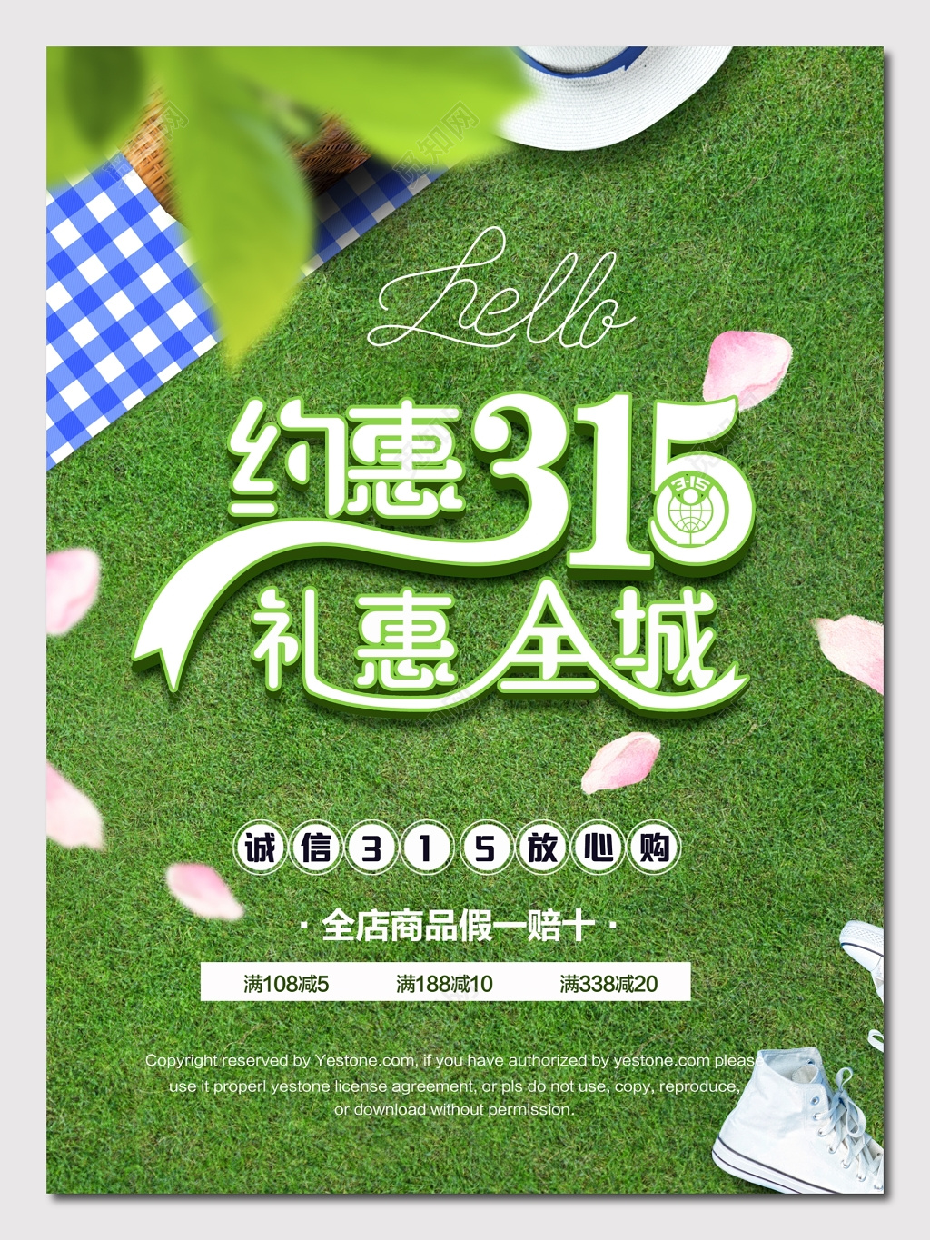 绿色315消费者权益日海报