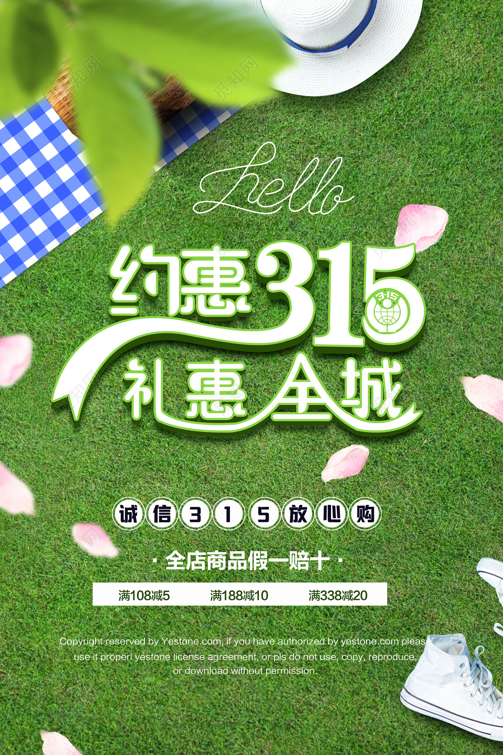 绿色315消费者权益日海报