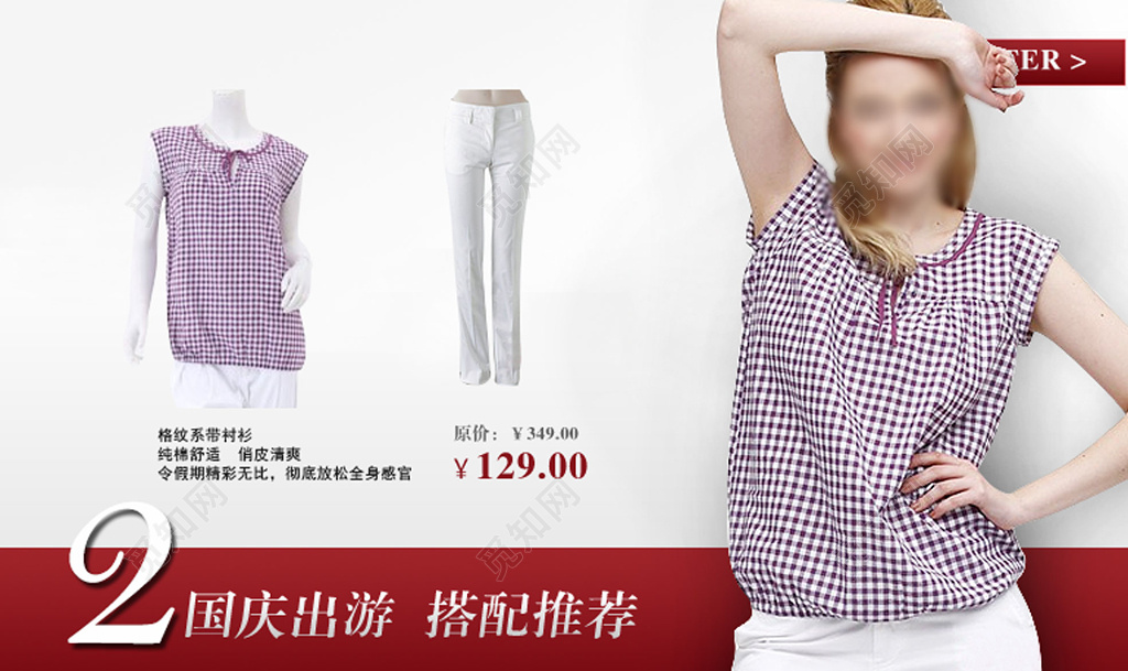 服饰行业服装搭配宣传简洁田园时尚黑色白色格纹国庆出游展板设计