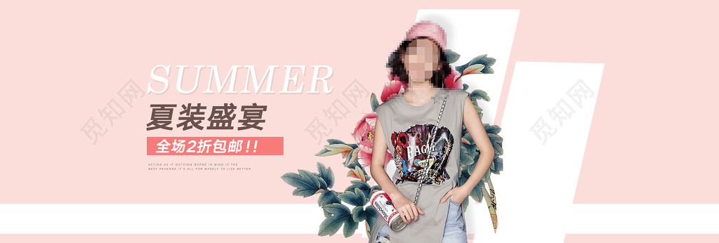 服饰促销宣传粉色浪漫青春典雅夏装盛宴全场打折促销包邮展板设计
