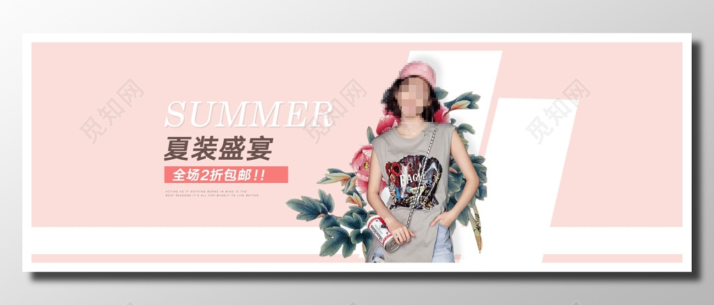 服饰促销宣传粉色浪漫青春典雅夏装盛宴全场打折促销包邮展板设计
