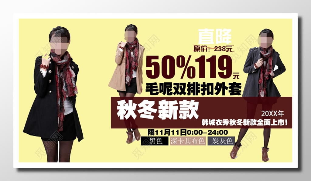 服饰打折宣传明黄都市时尚毛呢双排扣外套秋冬新款限时促销宣传单