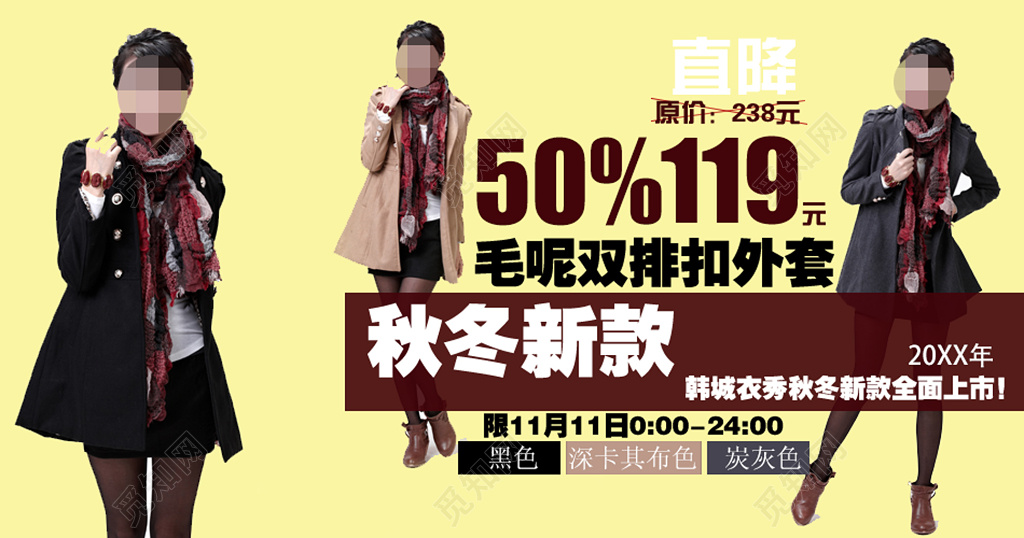 服饰打折宣传明黄都市时尚毛呢双排扣外套秋冬新款限时促销宣传单