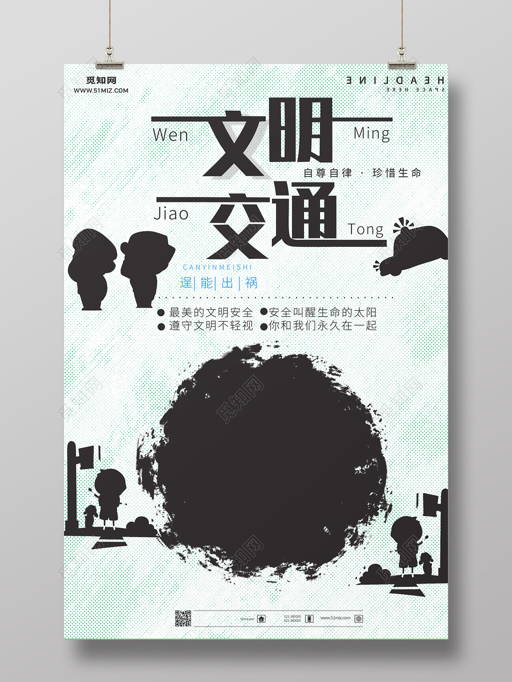 文明交通安全出行海报