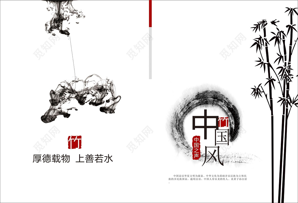 中国风水墨竹子厚德载物上善若水白色简约背景设计