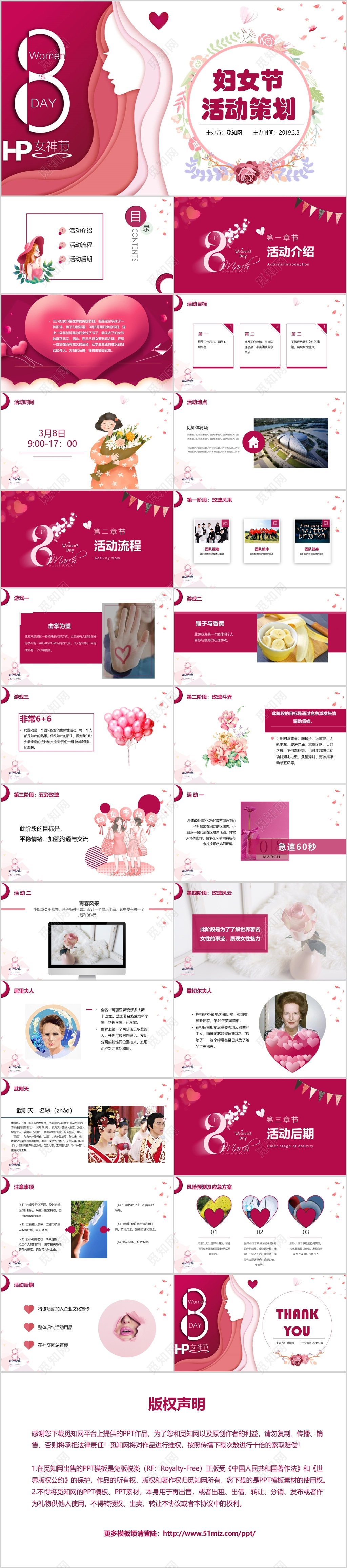 美丽紫红色粉色系三八妇女节活动策划PPT