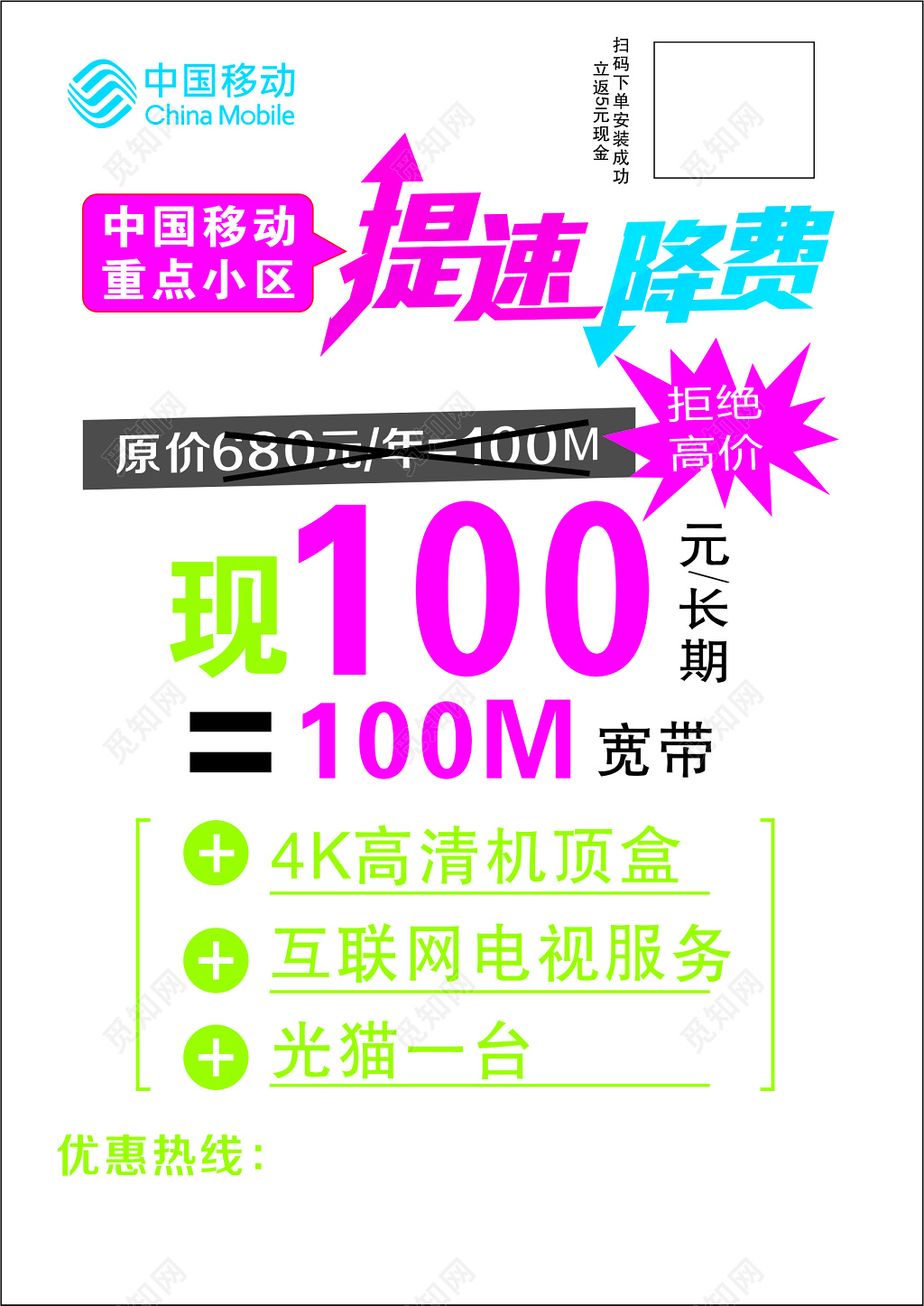 中国移动白色简单背景提速降费办宽带宣传展板设计