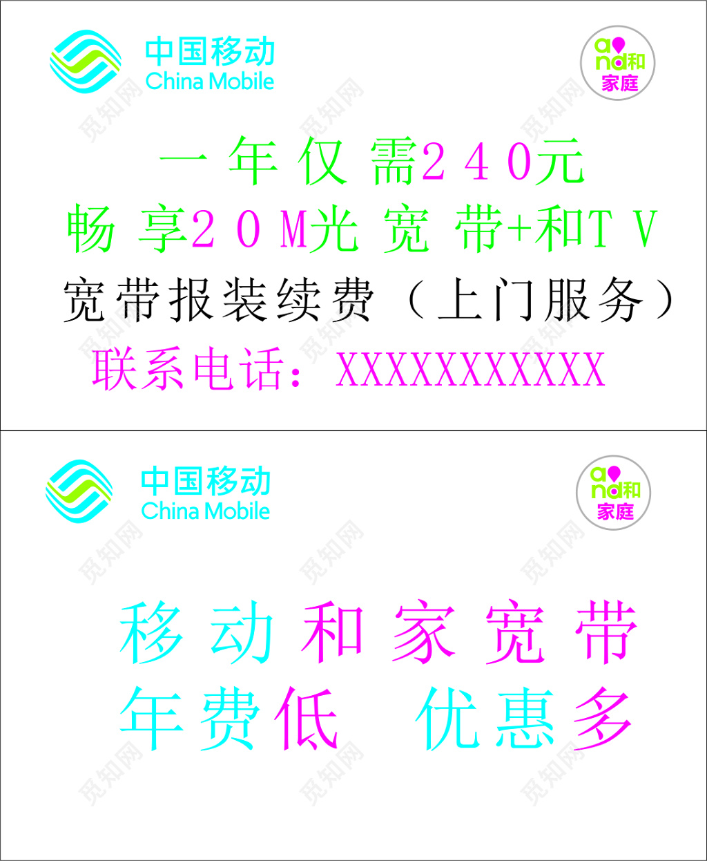 中国移动白色简单背景移动和家宽带年费低优惠多海报设计