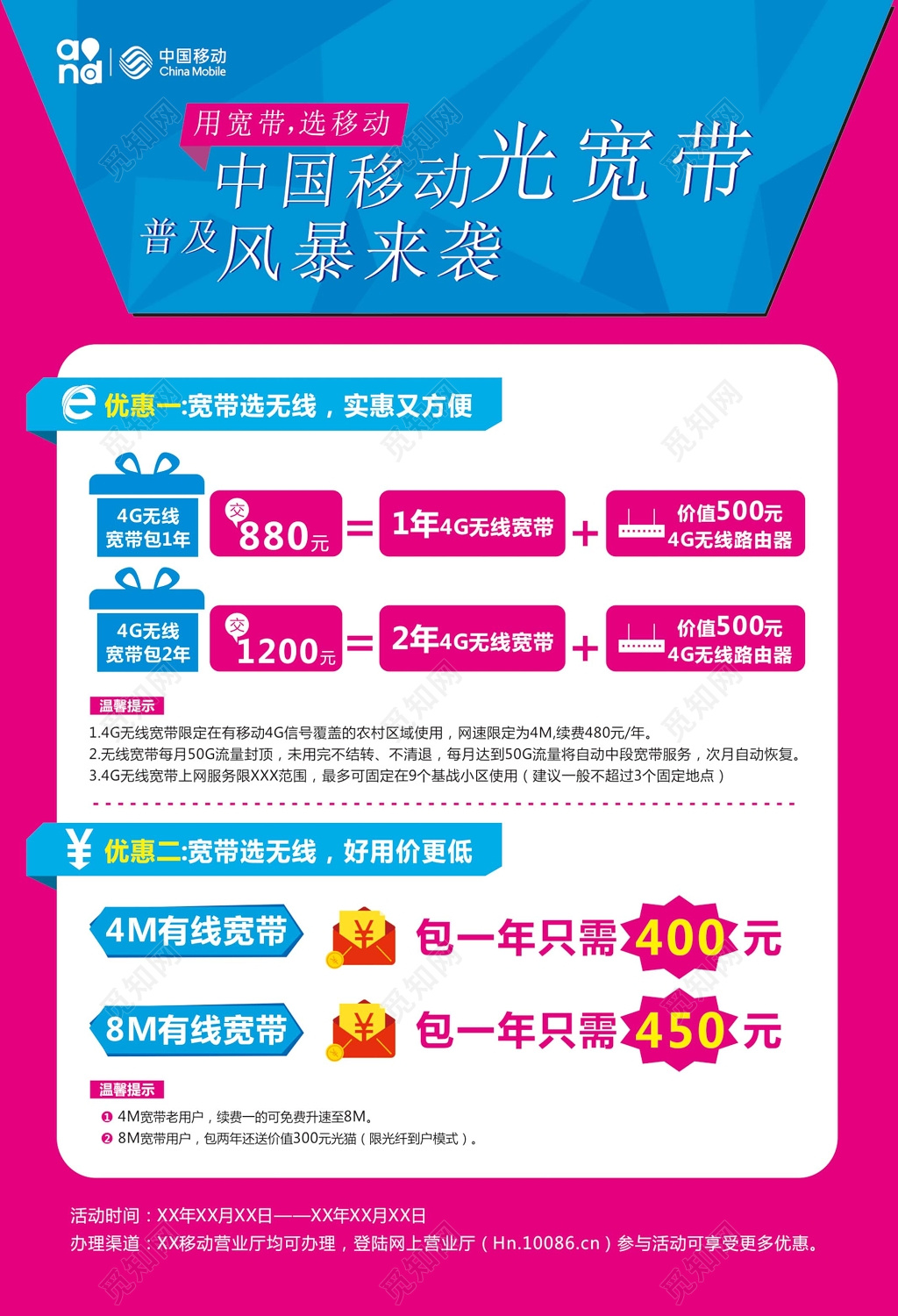中国移动光宽带普及风暴来袭优惠多多宣传海报设计