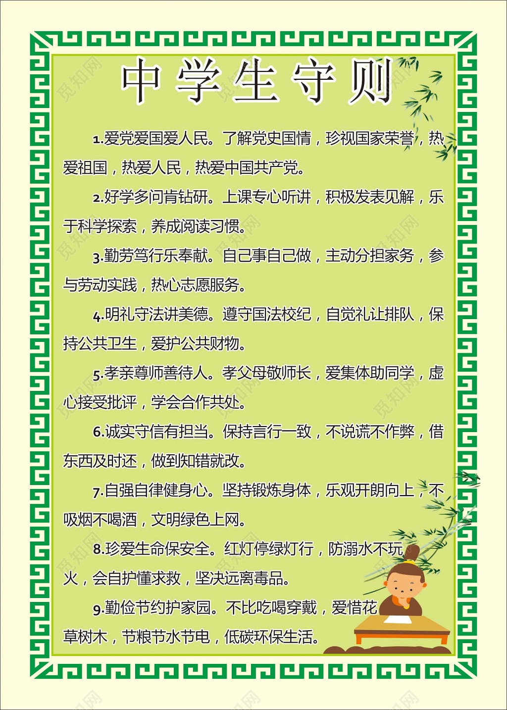 中学生守则复古边框绿色背景宣传海报设计