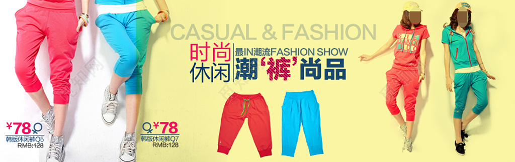 女性休闲服饰裤饰宣传报价明黄时尚潮流青春靓丽时尚展板设计