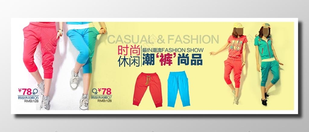 女性休闲服饰裤饰宣传报价明黄时尚潮流青春靓丽时尚展板设计