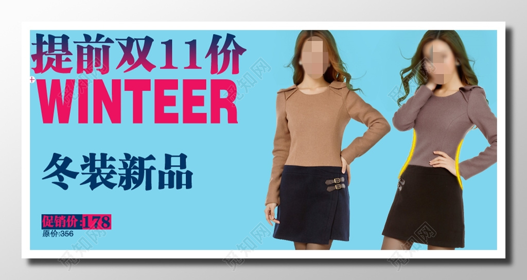 冬装服饰新品促销青蓝色糖果时尚都市风双十一提前价冬装海报设计