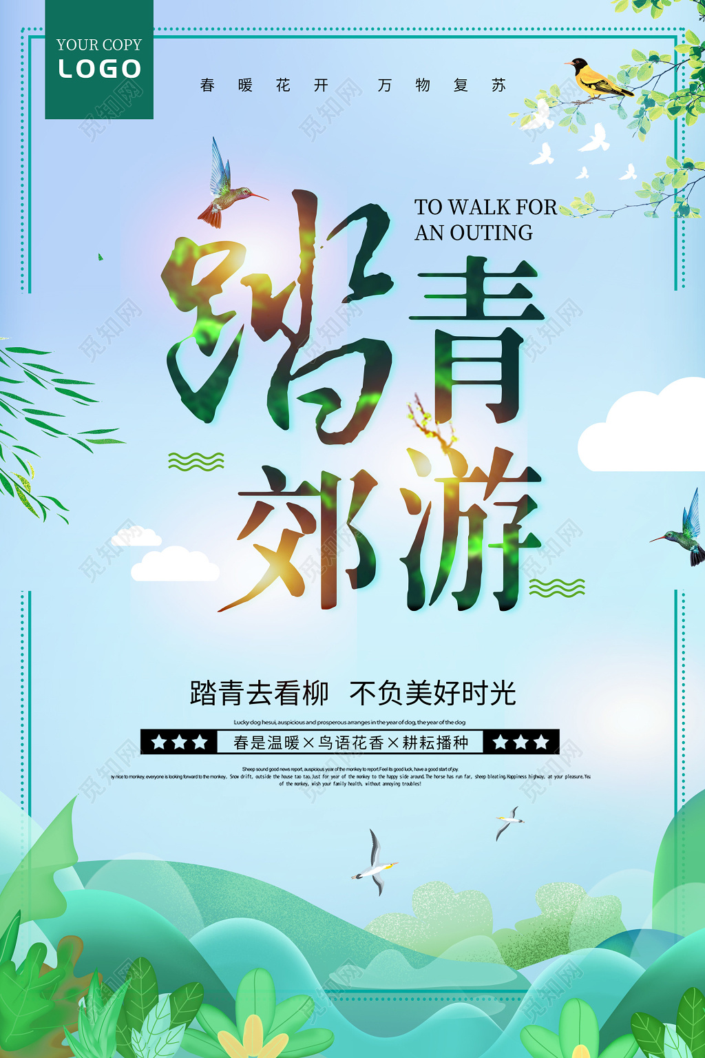 春天春游踏青踏青郊游记亲子游清新海报
