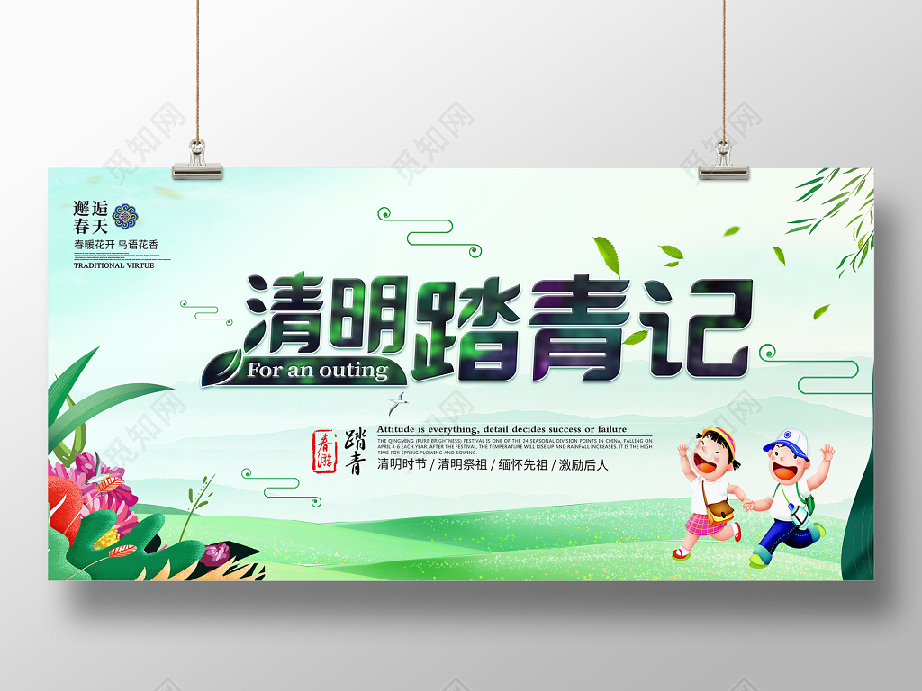 春天春游踏青清明踏青记亲子游郊游海报展板