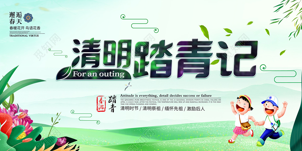 春天春游踏青清明踏青记亲子游郊游海报展板