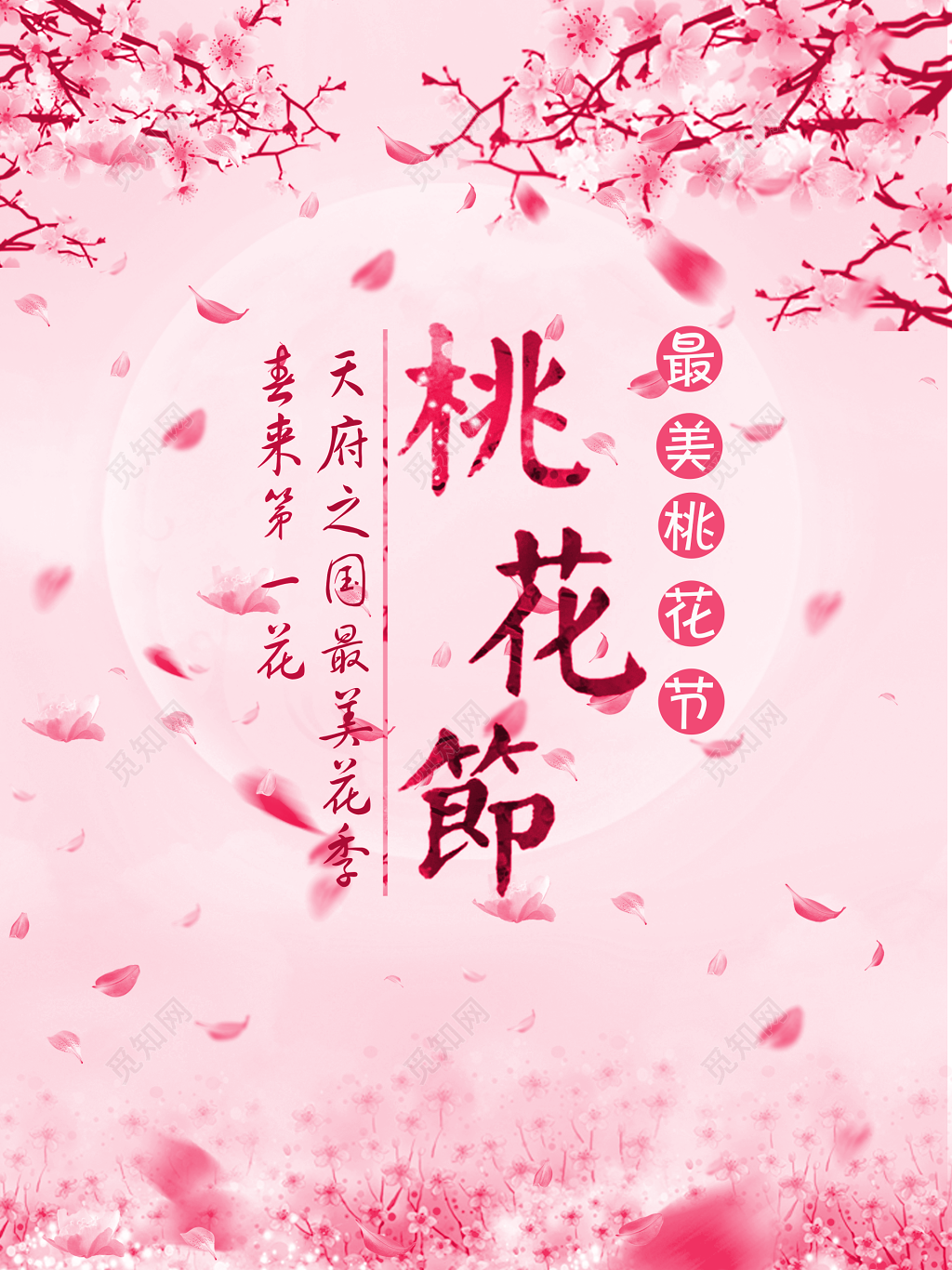 中国风创意桃花节海报
