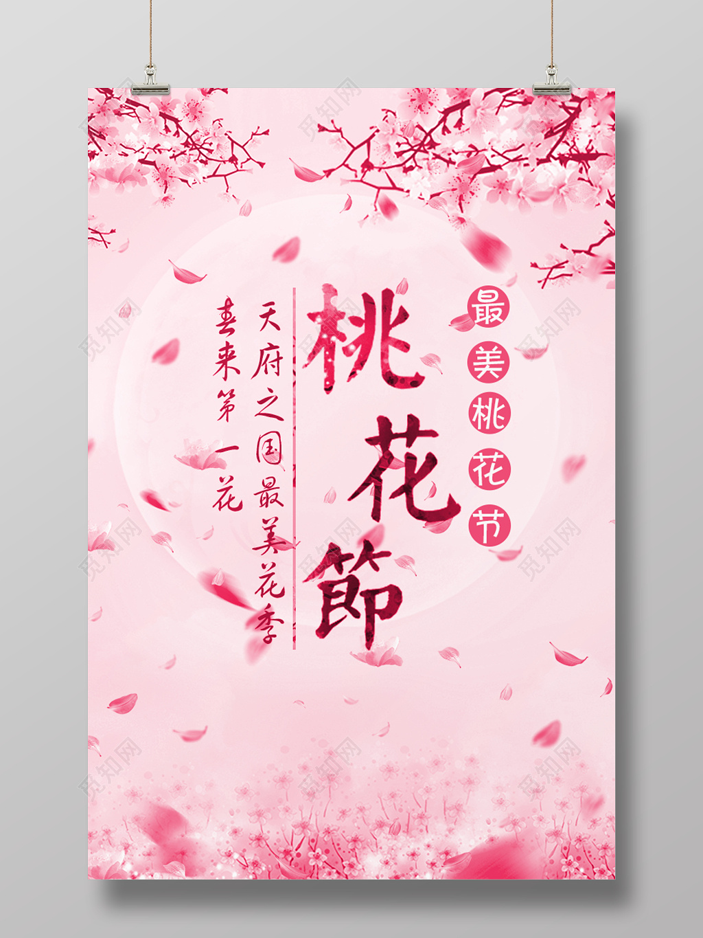 中国风创意桃花节海报