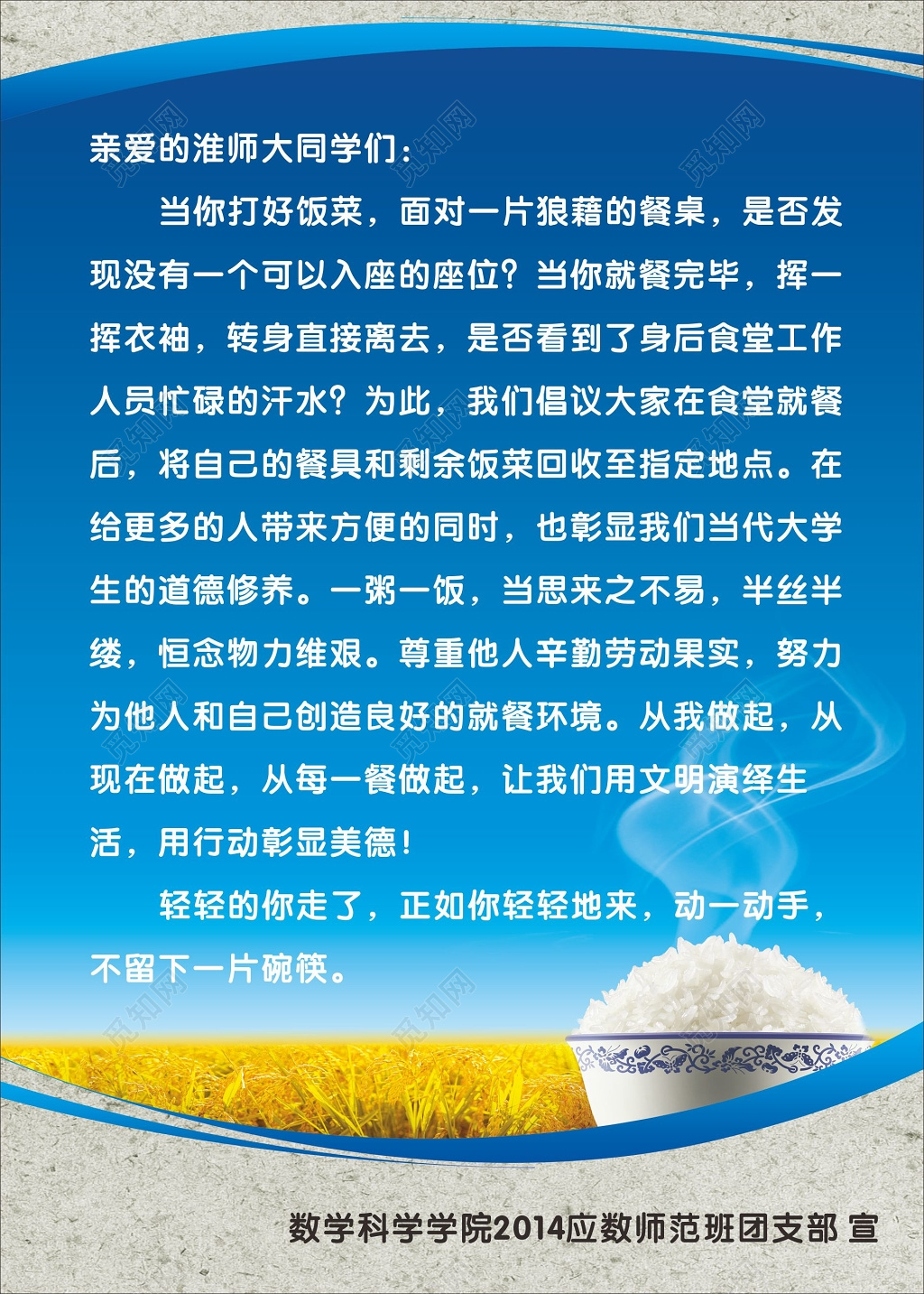 节约粮食宣传展板