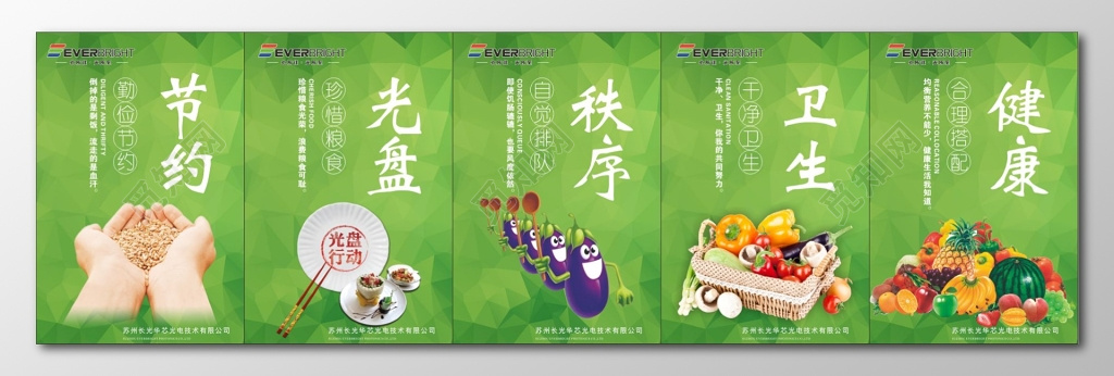 节约粮食标语牌食堂餐饮文化