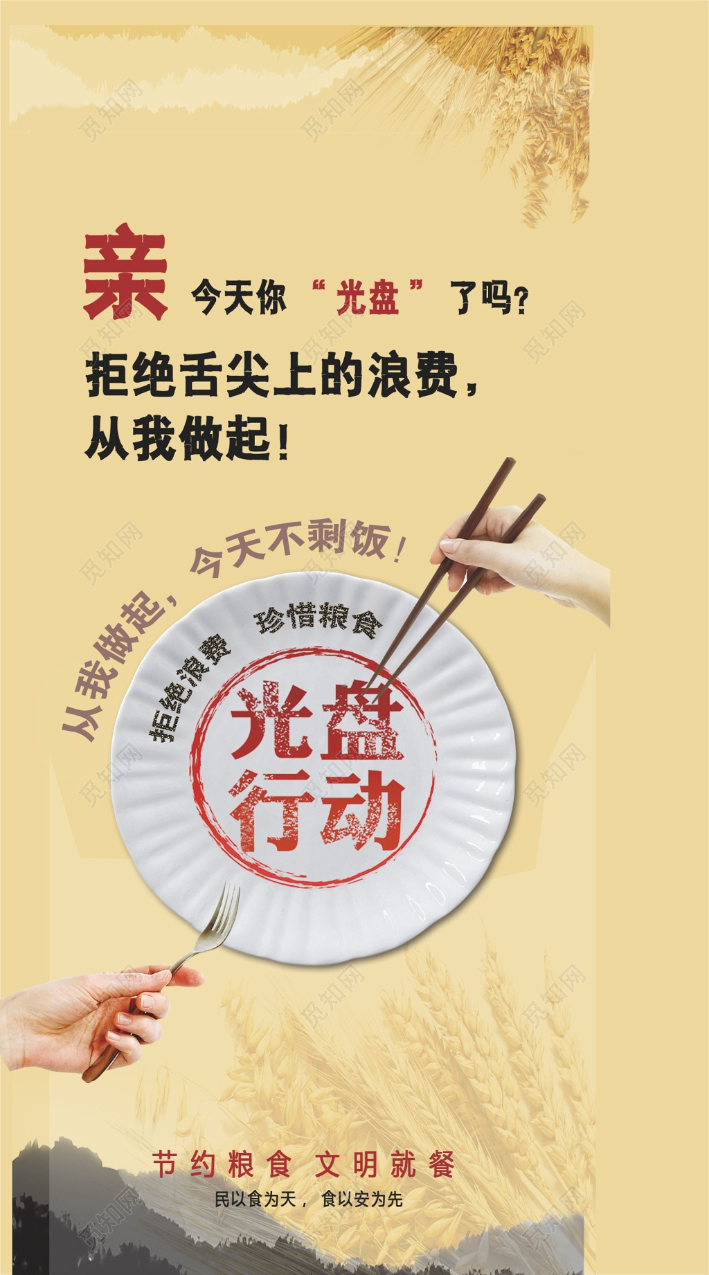 节约粮食海报节约粮食文明就餐
