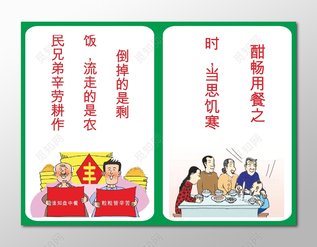 节约粮食海报节约粮食标语