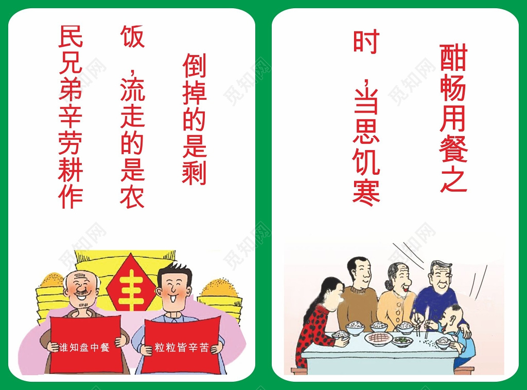 节约粮食海报节约粮食标语