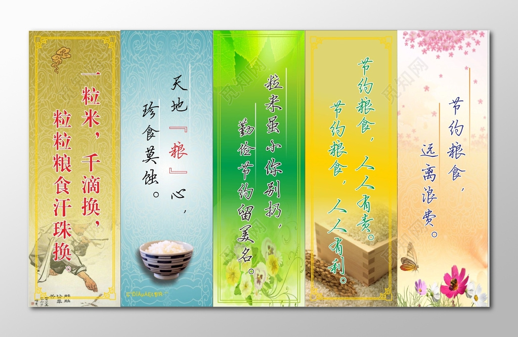 节约粮食警句标语牌