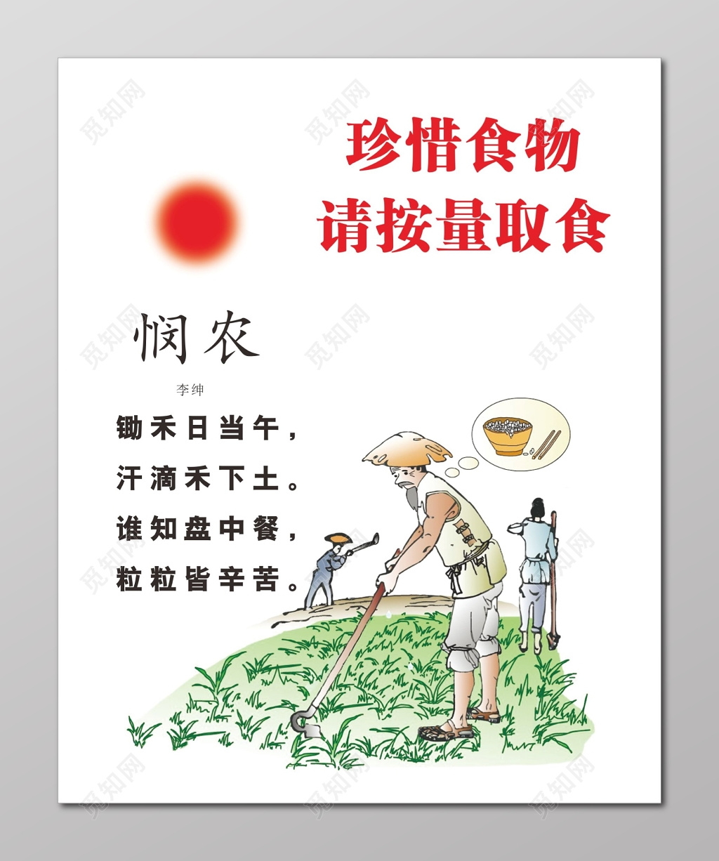 节约粮食海报