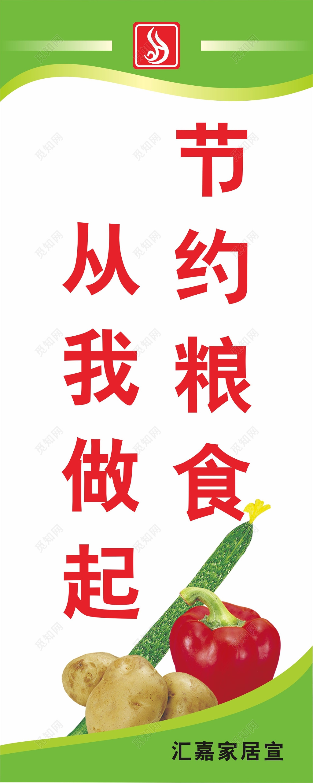 节约粮食标语口号牌