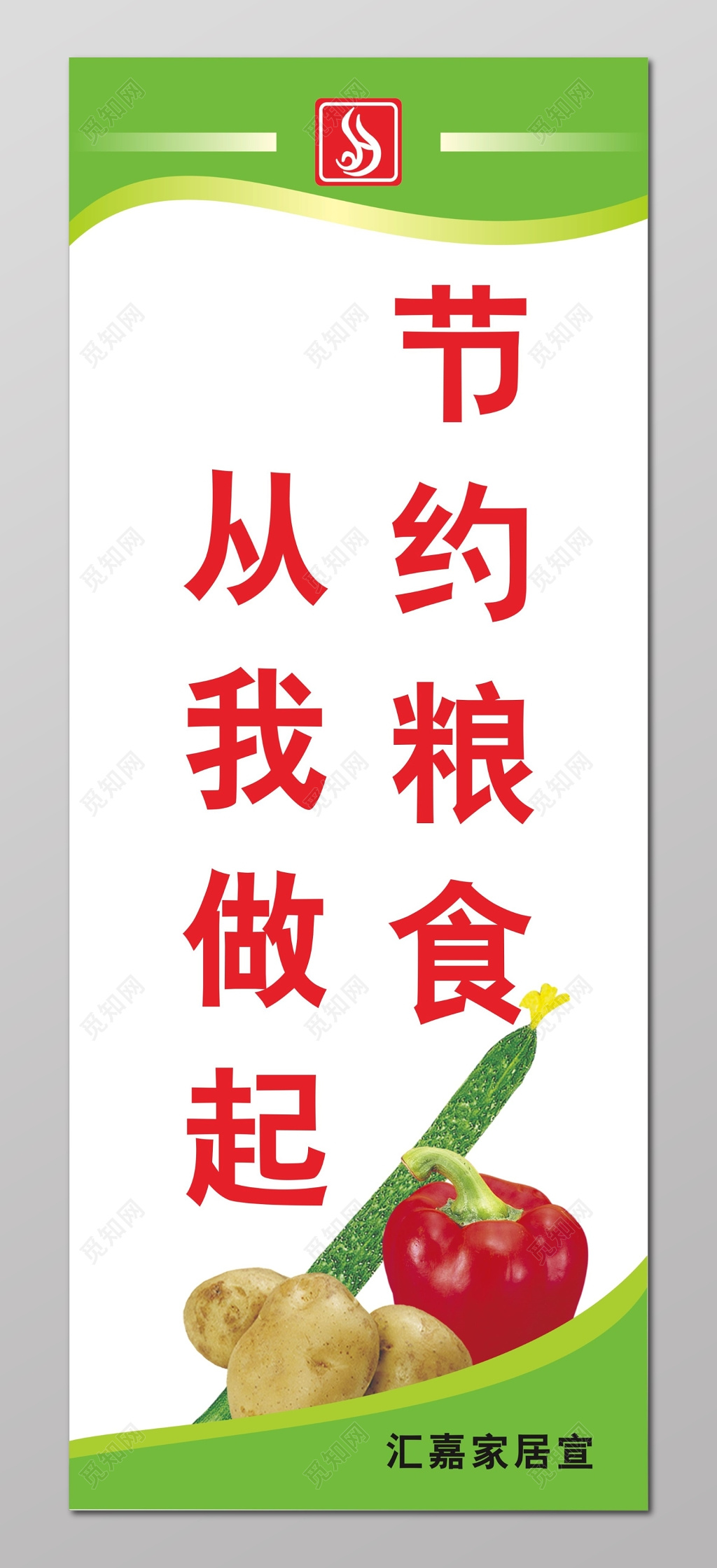 节约粮食标语口号牌