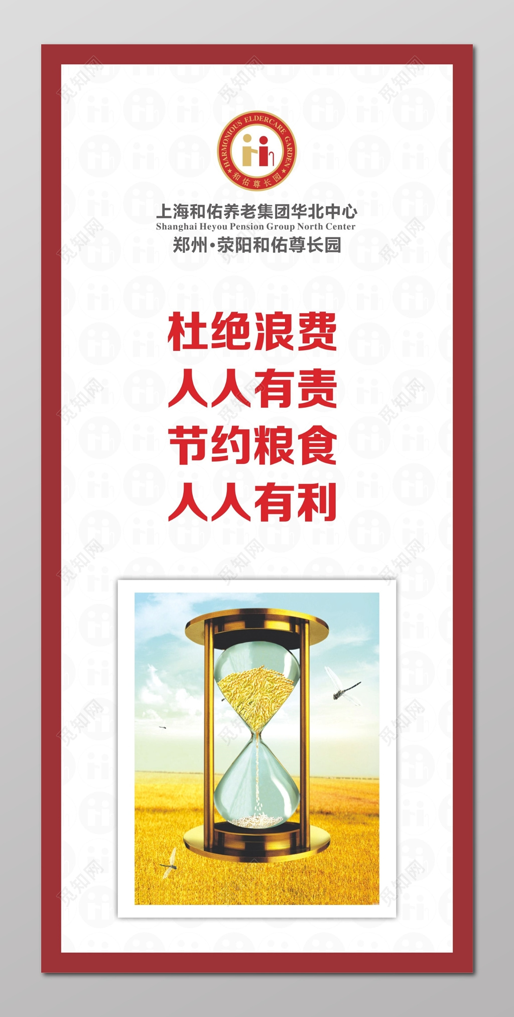 节约粮食宣传口号