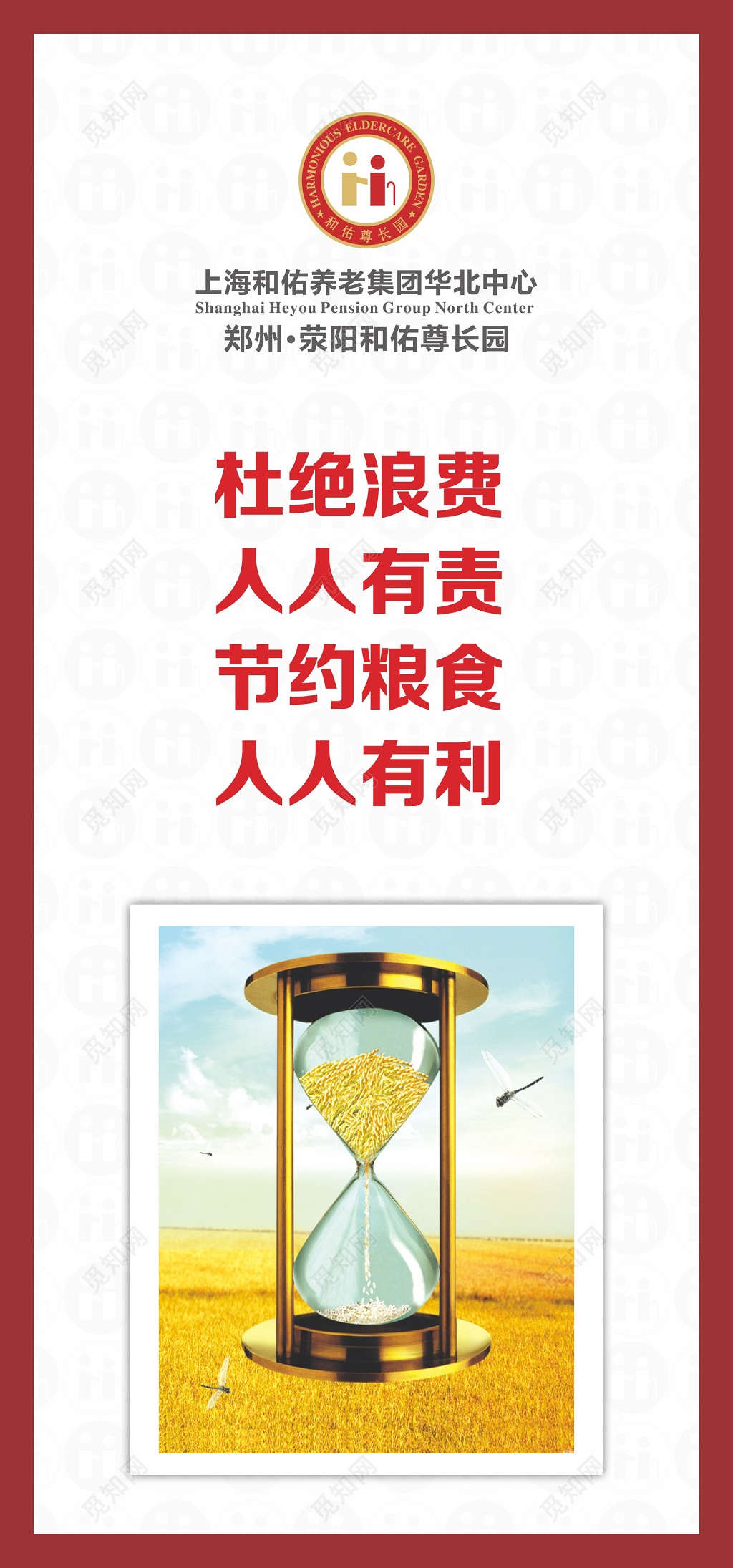 节约粮食宣传口号