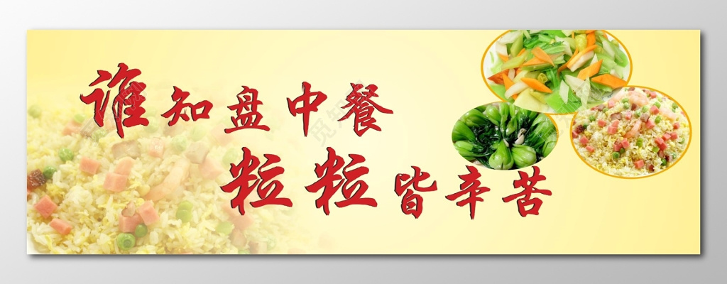 节约粮食标语牌