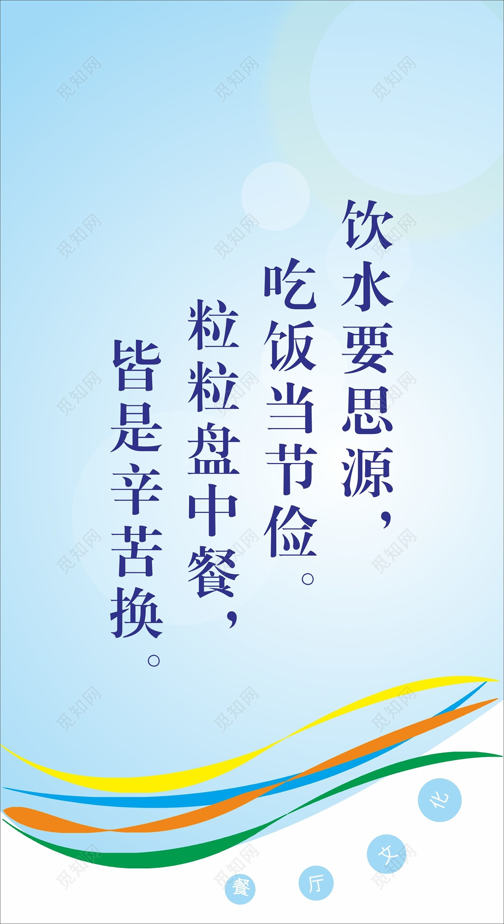 节约粮食标语海报