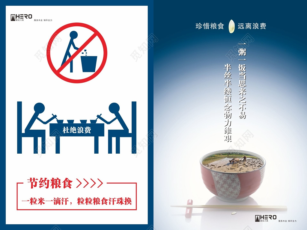 节约粮食宣传海报