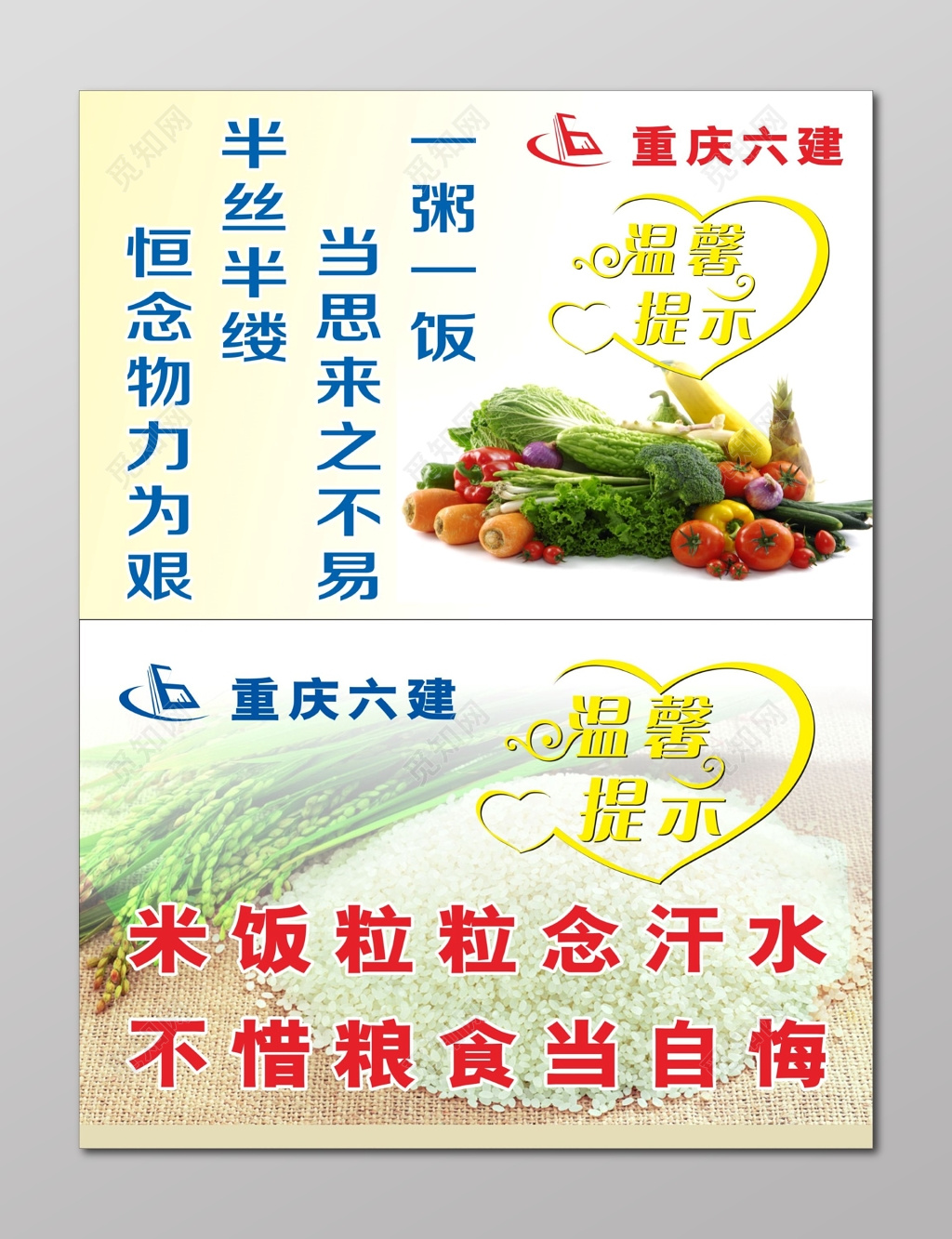 节约粮食标语口号展架