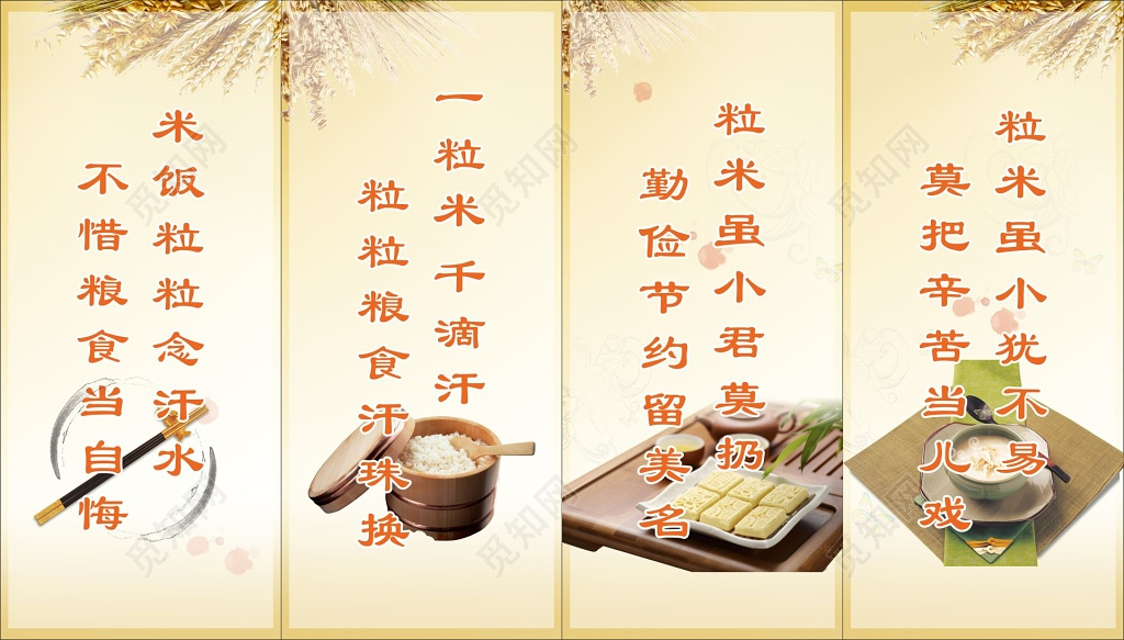 节约粮食标语牌