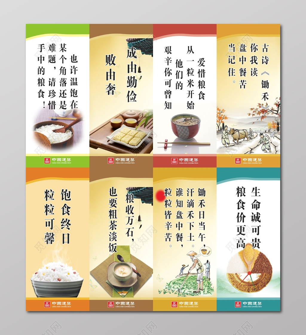 节约粮食口号牌