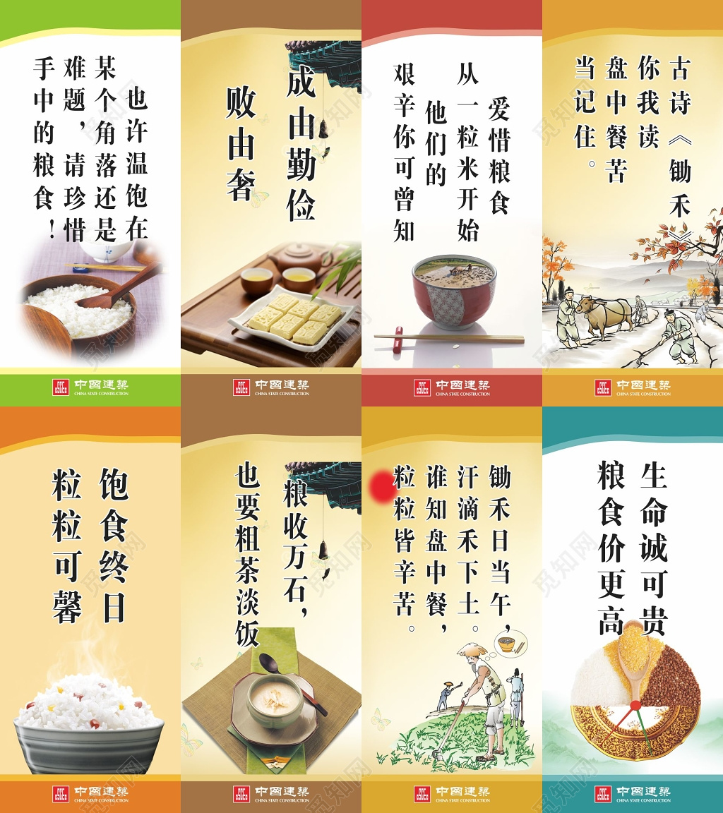 节约粮食口号牌