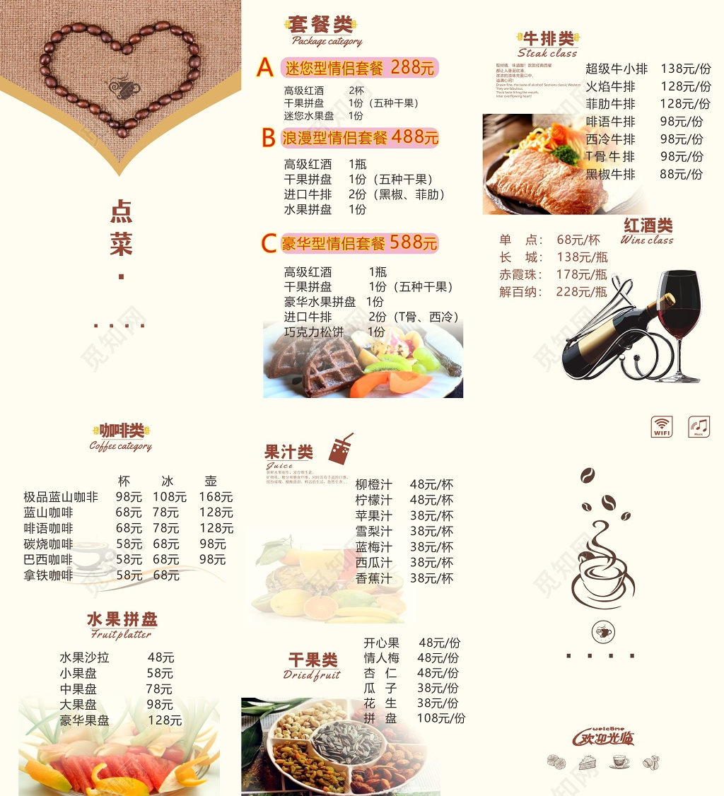 咖啡三折页咖啡价格折页