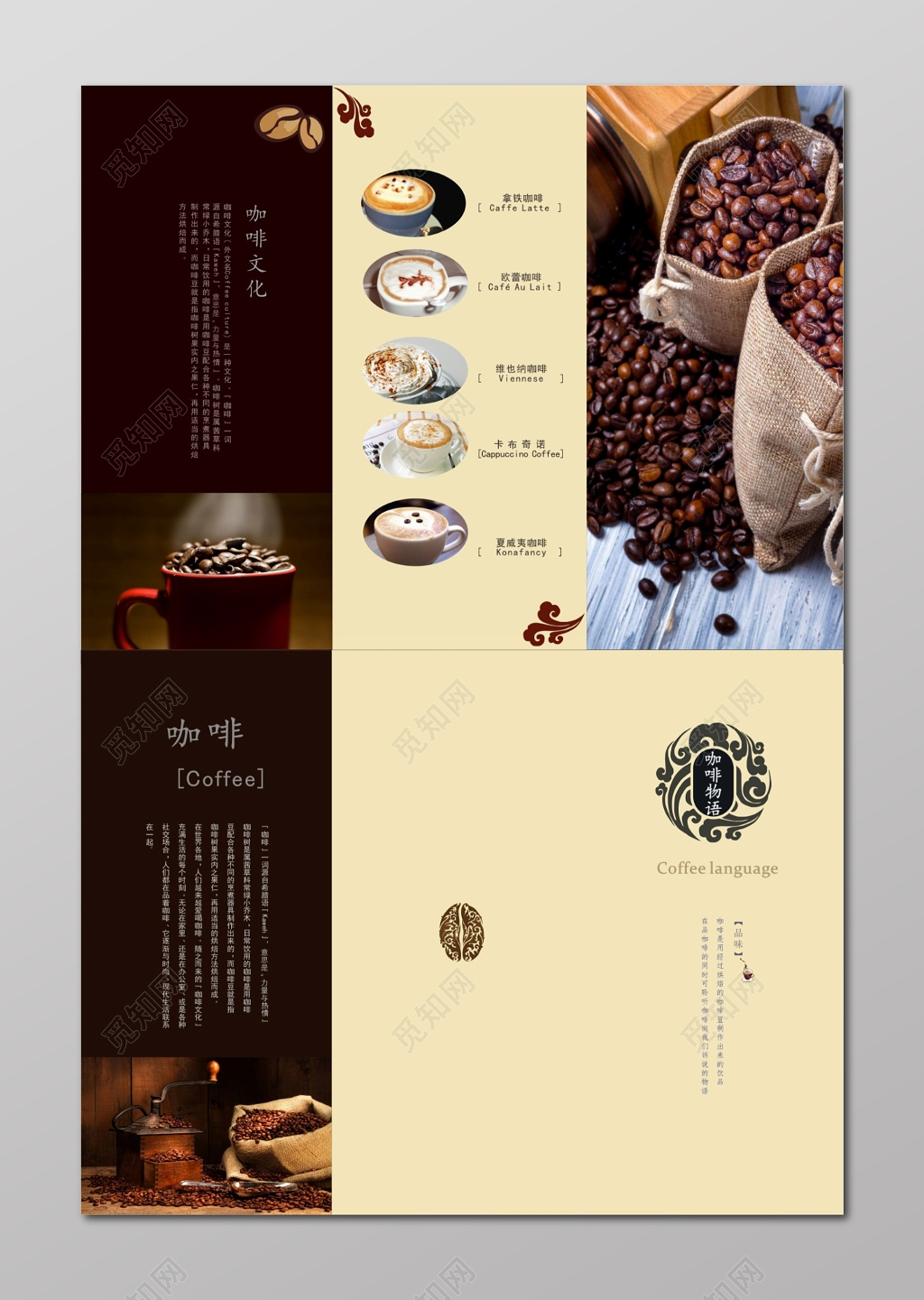 咖啡三折页设计