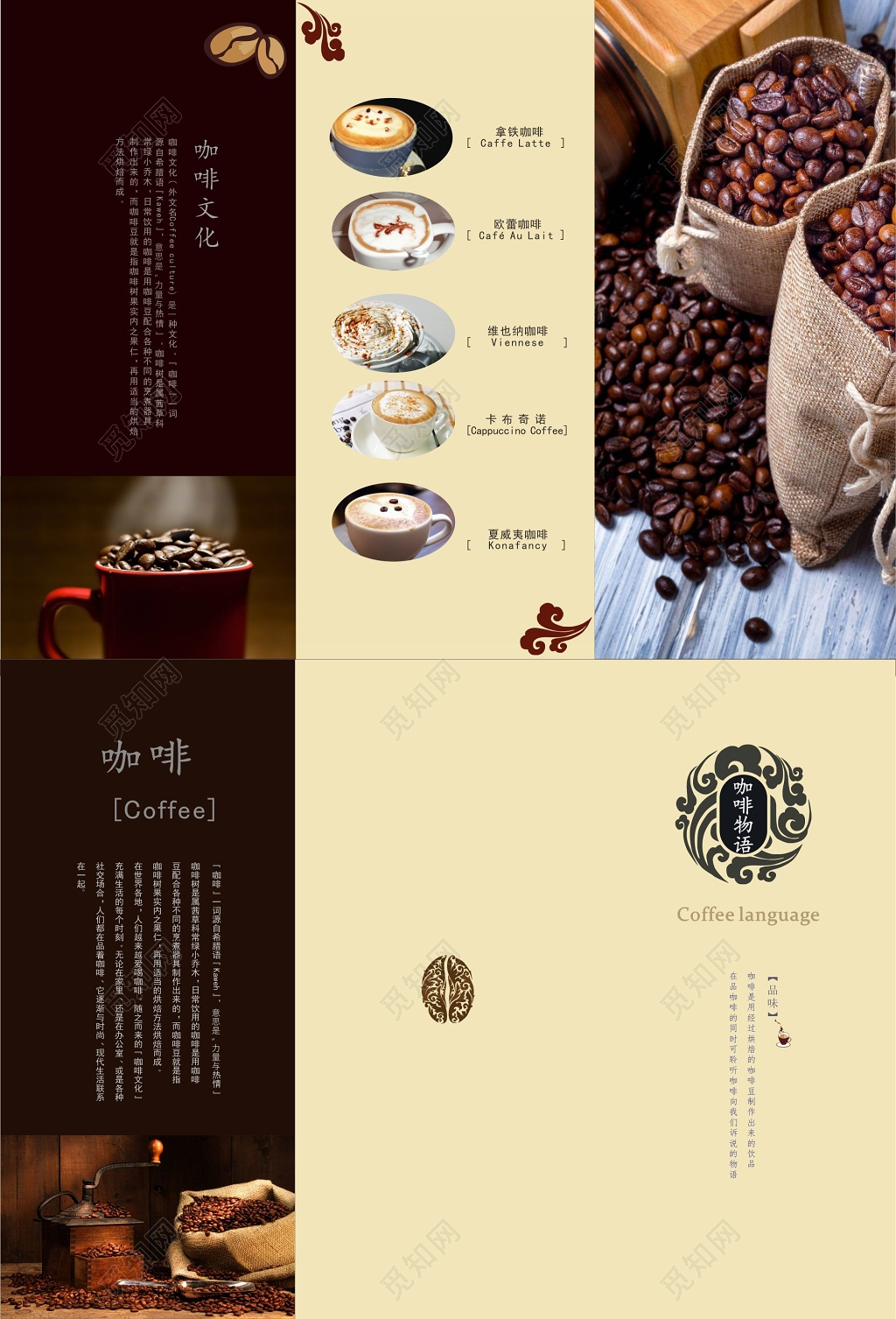 咖啡三折页设计