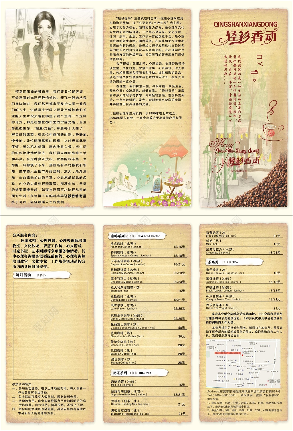 咖啡三折页咖啡价格折页