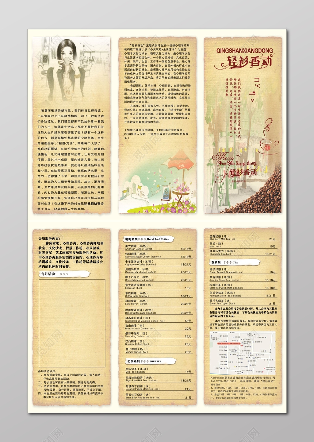 咖啡三折页咖啡价格折页