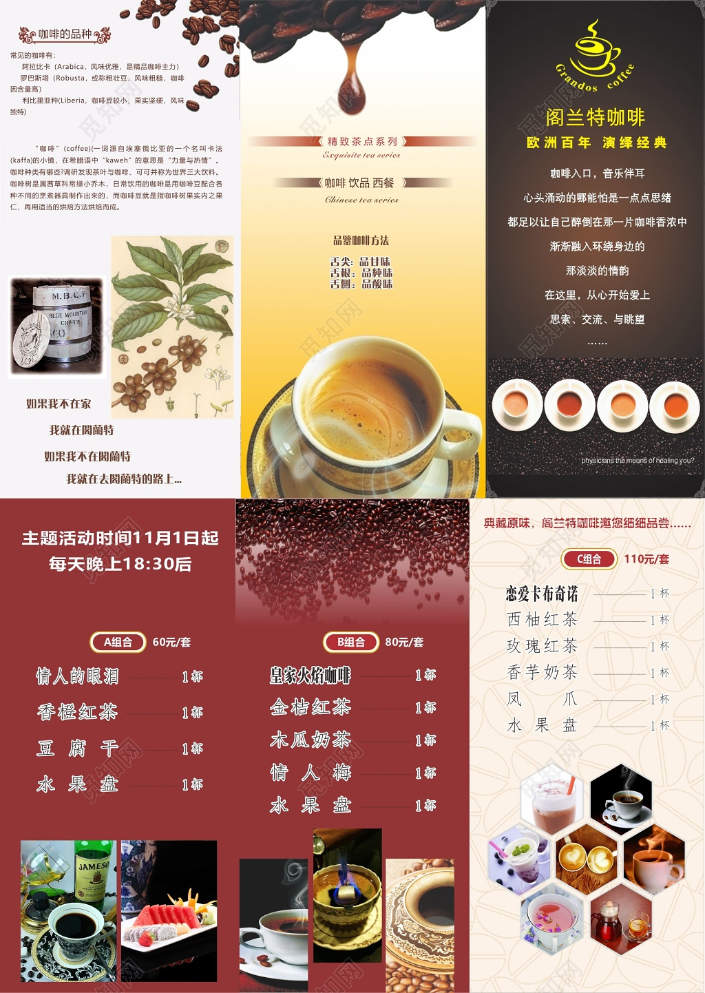 咖啡三折页咖啡价格单