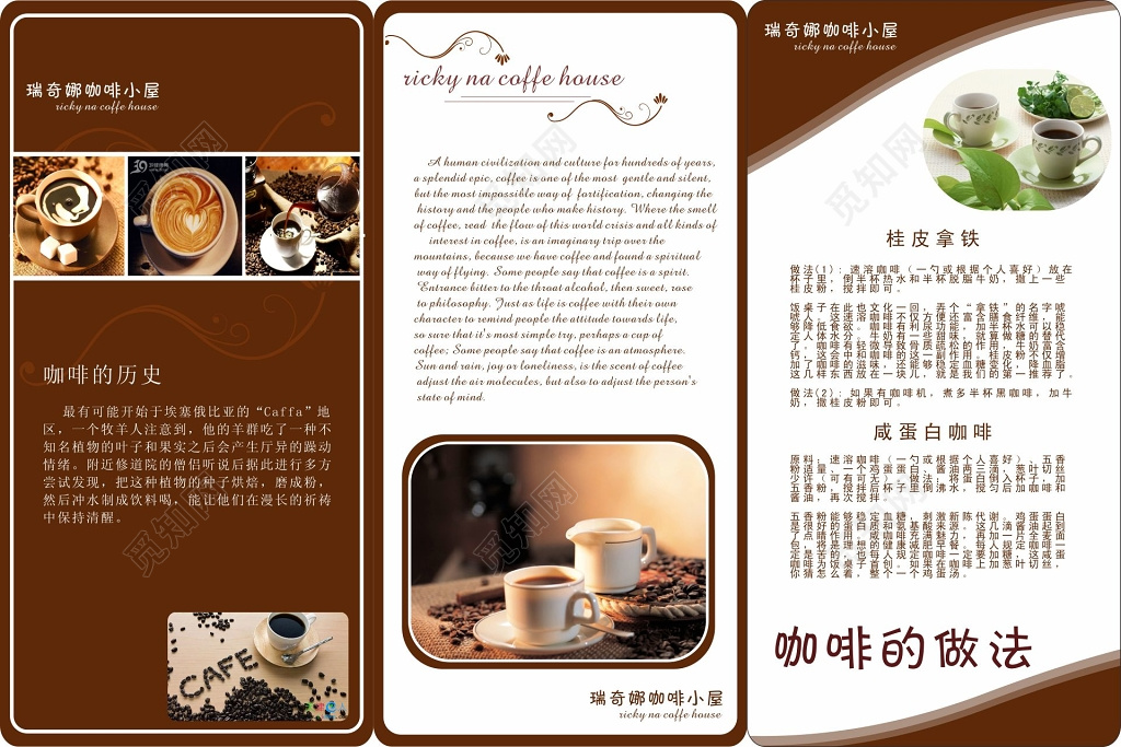 咖啡三折页咖啡知识折页